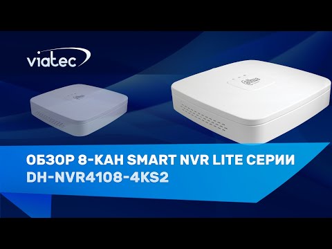 Видео: Обзор DH-NVR4108-4KS2