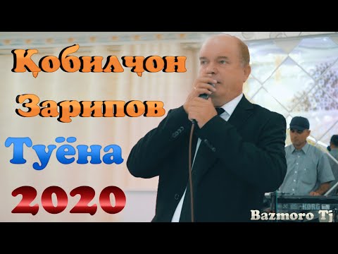 Видео: Кобилчон Зарипов Базморо 2020
