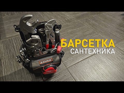 Видео: Сумка для инструментов Veto Pro Pac TP4B.