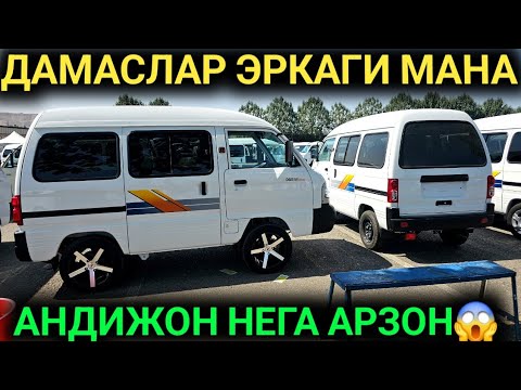 Видео: 23-ОКТАБР ДАМАС ТИКО ПУЛИГА БОЛДИ ДАМАС НАРХЛАРИ АНДИЖОН МАШИНА БОЗОРИ 2024