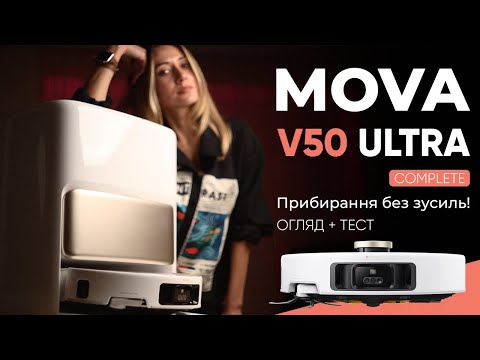 Видео: Робот пилосос MOVA V50 Ultra Complete - Розумний, потужний, автономний! Новий рівень прибирання!