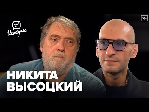 Видео: Никита Высоцкий — о легендарном отце, Михаиле Ефремове и продюсерском кино
