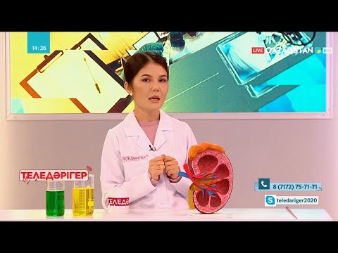 Видео: «ТЕЛЕДӘРІГЕР». Цистит: қуықтың қабынуы