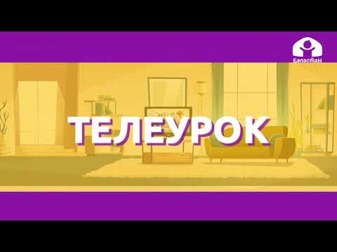 Видео: 2-класс | Кыргызский язык  | Кесиптер