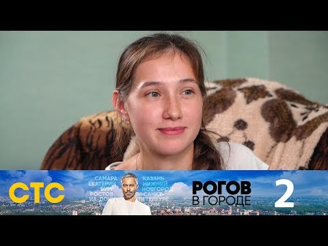 Видео: Рогов в городе | Выпуск 2 | Казань