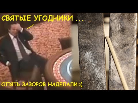 Видео: Как заваривать зазоры ?! Без подкладок и чтоб быстро) Шнель Арбайтен!