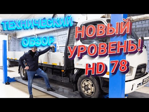 Видео: Обзор автомобиля Hyundai HD 78