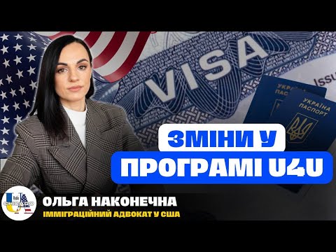 Видео: Чому відбуваються зміни в програмі U4U 🚨 Важливо знати ‼️ | Ольга Наконечна