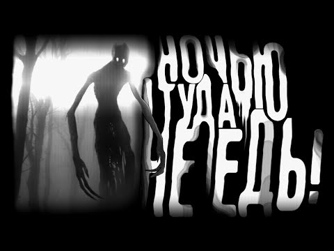 Видео: НОЧЬЮ ТУДА НЕ ЕДЬ!!! Страшные истории на ночь. Страшилки на ночь.