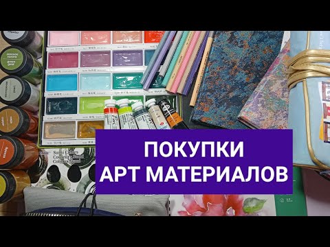Видео: Арт ПОКУПКИ | Kuretake | Potentate 