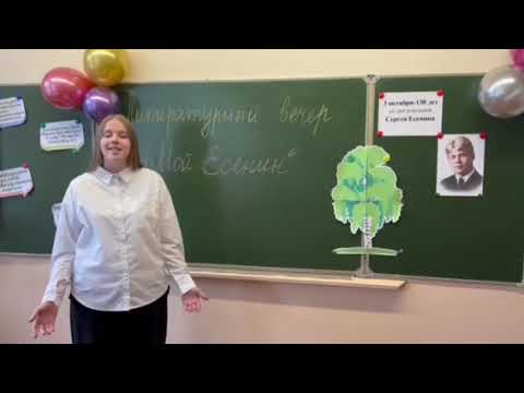 Видео: Есенин 2025 1