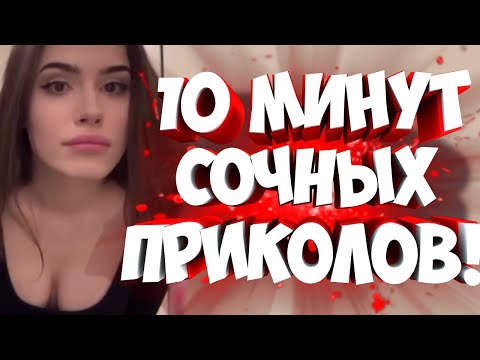 Видео: FUNNY MOMENTS |😂 СМЕШНЫЕ ПРИКОЛЫ | ЛУЧШЕЕ ЗА ВСЕ ВРЕМЯ | НОВЫЕ ПРИКОЛЫ | ЗАСМЕЯЛСЯ - ПОДПИСАЛСЯ #282