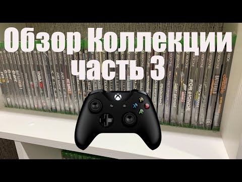 Видео: Обзор моей коллекции дисков на Xbox series x часть 3 советую посмотреть.