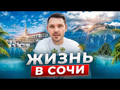 Видео: Моя ЖИЗНЬ в СОЧИ! Снимаем видео для ДОМСБАССЕЙНОМ, ДЖИП-ТУР в Солохаул