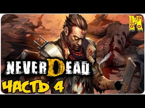 Видео: Never Dead Прохождение №4