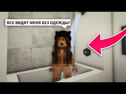 Видео: Моя РЕАЛЬНАЯ ЖИЗНЬ в Брукхейвен РП Роблокс! Мой ДЕНЬ в Brookhaven RP Roblox (Смешные истории)