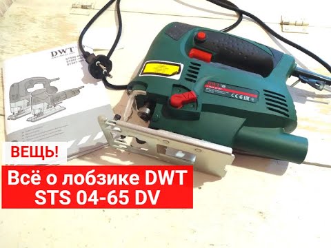 Видео: Лобзик DWT STS04-65 DV подробный обзор.