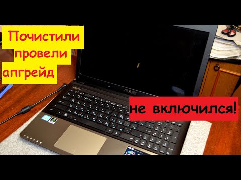 Видео: Бюджетный апгрейд ноутбука ASUS k55vd или как быть когда он не включается!!! Об оптибей, SSD, HDD.