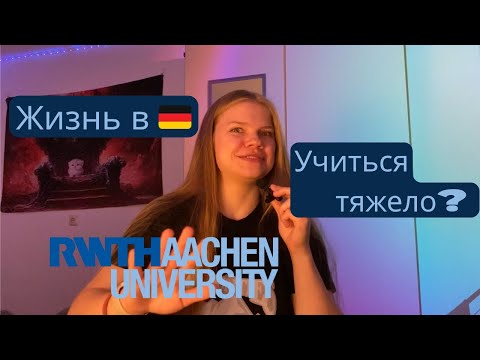 Видео: Обычный день студентки в Германии🇩🇪 + много говорим