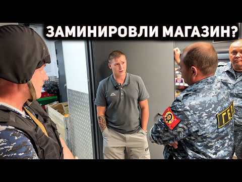 Видео: ЗАМИНИРОВАННЫЙ МАГАЗИН? / РАЗЪЯСНИЛ ПОЛИЦИИ ПО ЗАКОНУ / ПОСТАВИЛ НА МЕСТО БОРЗОГО ОХРАННИКА