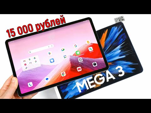 Видео: Blackview MEGA 3: большой планшет по доступной цене!
