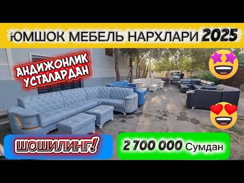 Видео: Уголок нархлари 2025. Андижонлик биринчи ку́л усталардан. #уголок #мебель #нархлари #2025