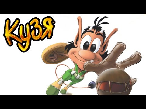 Видео: Кузя Троллебол/Hugo Smakkaball