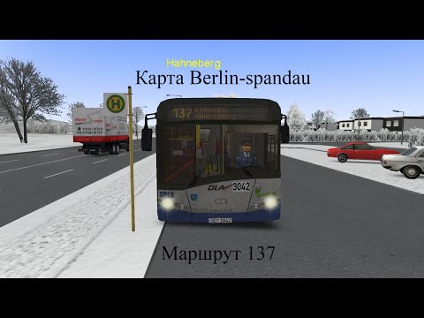 Видео: ОМСИ 2/КАРТА BERLIN-SPANDAU/МАРШРУТ 137