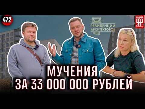 Видео: Застройщик 2 года издевается над покупателем премиум-класса