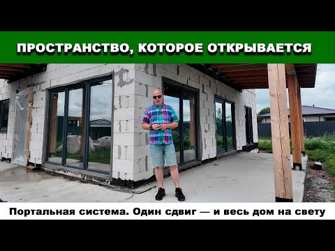 Видео: 🎥 Портал PSK 160 Comfort | Прилесный стиль | Михаил Зайцев | Салон Загородного Остекления