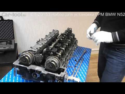 Видео: CT-Z0153 НАБОР УСТАНОВКИ ГРМ BMW N52