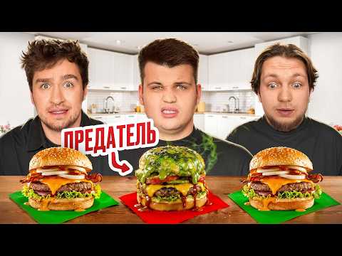Видео: НАЙДИ ПРЕДАТЕЛЯ СРЕДИ ЕДЫ ЧЕЛЛЕНДЖ! **очень сложно!**