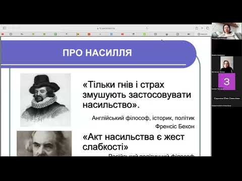 Видео: ПРОФІЛАКТИКА НАСИЛЛЯ В ЗАКЛАДІ ОСВІТИ