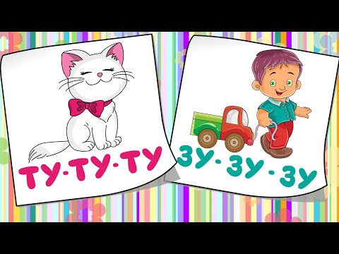 Видео: Чистоговорки, запуск речи детей, логопедические карточки для детей. Развитие речи у детей. 11 Выпуск