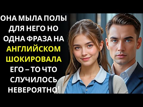 Видео: МИЛЛИАРДЕР БЕЗ ПЕРЕВОДЧИКА ПАНИРУЕТ, ПОКА УБОРЩИЦА НЕ РЕШАЕТ ВСЁ ЗА ОДНУ МИНУТУ — НЕВЕРОЯТНО!!!