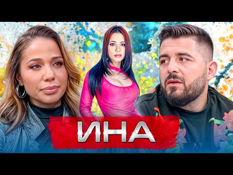 Видео: ИНА: ОТ ПЕСЕНТА "ЗЕЛЕНО, ЗЕЛЕНО" ДО СЪЛЗИТЕ НА ЕДНА МАЙКА... - ОТ СЛАВА КЪМ НЕИЗВЕСТНОСТ еп. 23