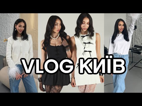 Видео: VLOG Київський двіж: плани переїзду | НАЙКРАЩІ ЗАКЛАДИ СТОЛИЦІ І ПОКУПКА туфель МРІЇ