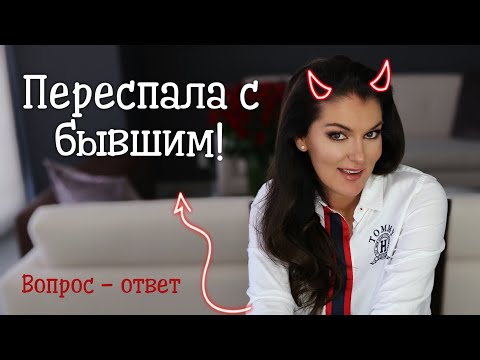 Видео: Как испытывать еще большее возбуждение / Как снова полюбить мужиков / Простить ли измену по пьяни?