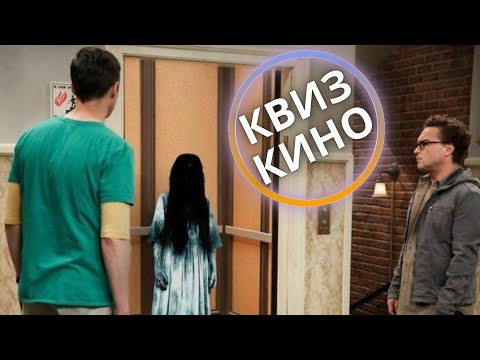 Видео: КИНО КВИЗ #27| Угадай фильм по кадру, диалогу, описанию