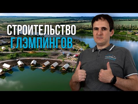 Видео: Строительство фундаментов для ГЛЭМПИНГОВ в парке Малинки