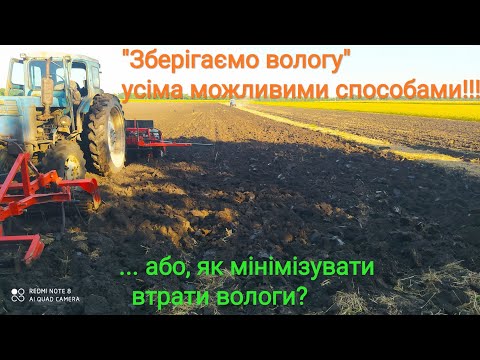 Видео: "Зберігаємо вологу" усіма можливими способами!!!