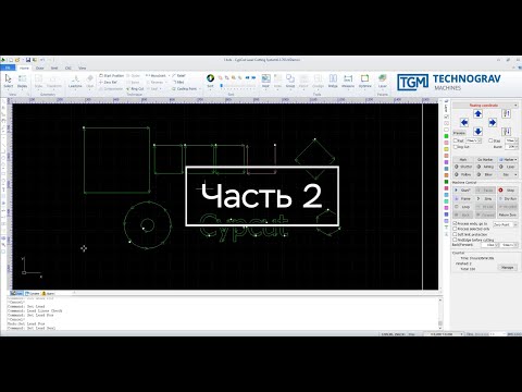 Видео: Гайд по работе с ПО CypCut для лазерной резки листового металла на станках Senfeng, ч.2