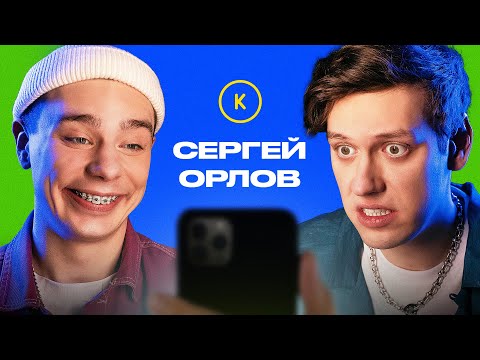 Видео: КОНТАКТЫ в телефоне Сергея Орлова: Павел Воля, Рустам Рептилоид, Павел Дедищев, Михаил Галустян