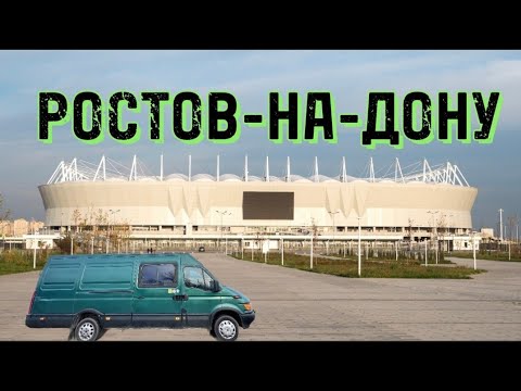 Видео: Путешествие на автодоме: живые впечатления в Ростове-на-Дону, путевые заметки с М4, пробки, ремонты.