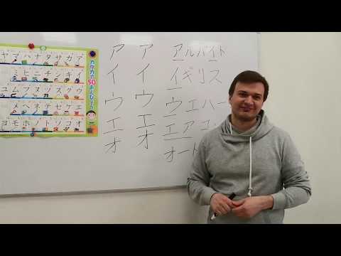 Видео: Японская азбука. Катакана. Урок 1. Ряд А