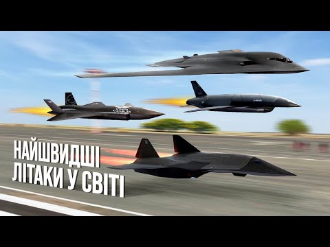 Видео: Чому найшвидший літак у світі був знищений?