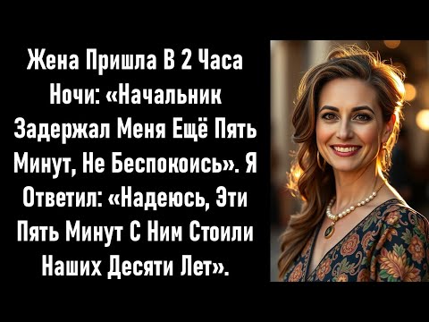 Видео: Она написала: «Не волнуйся, ещё пять минут». Я ответил: «Вот и всё, что нужно, чтобы потерять меня».