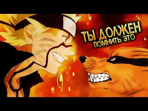 Видео: Это то что не возможно забыть в аниме Наруто