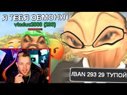 Видео: САМЫЙ ТУПОЙ ОБМАНЩИК В GTA SAMP - Реакция