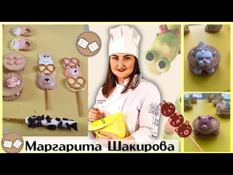 Видео: МК🥨Маршмеллоу и мучные кондитерские изделия от от Маргариты Шакировой